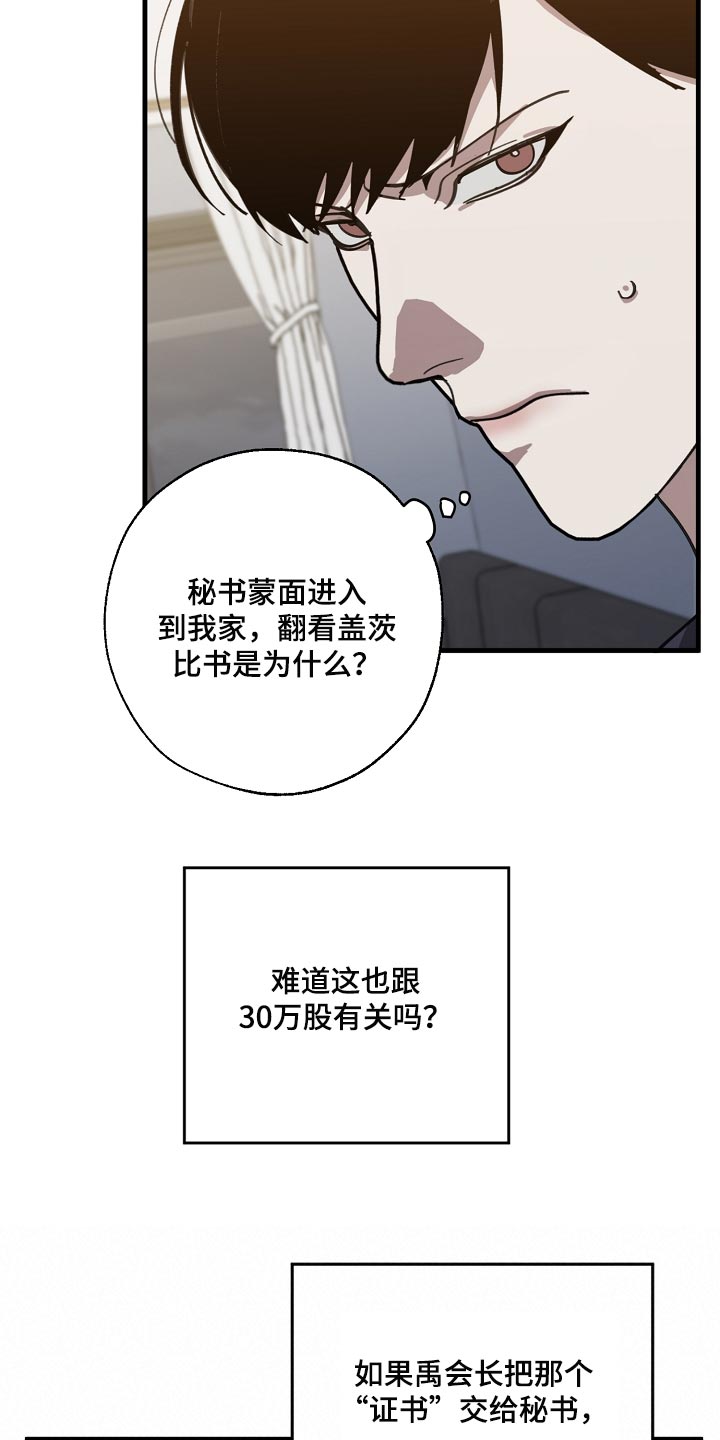 危险交换冰块漫画,第142章：正解2图