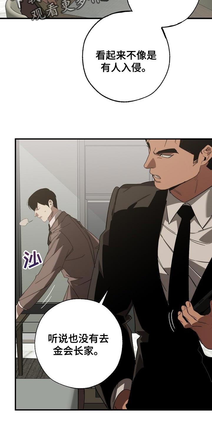 危险交换免费完整版漫画,第179章：失踪2图