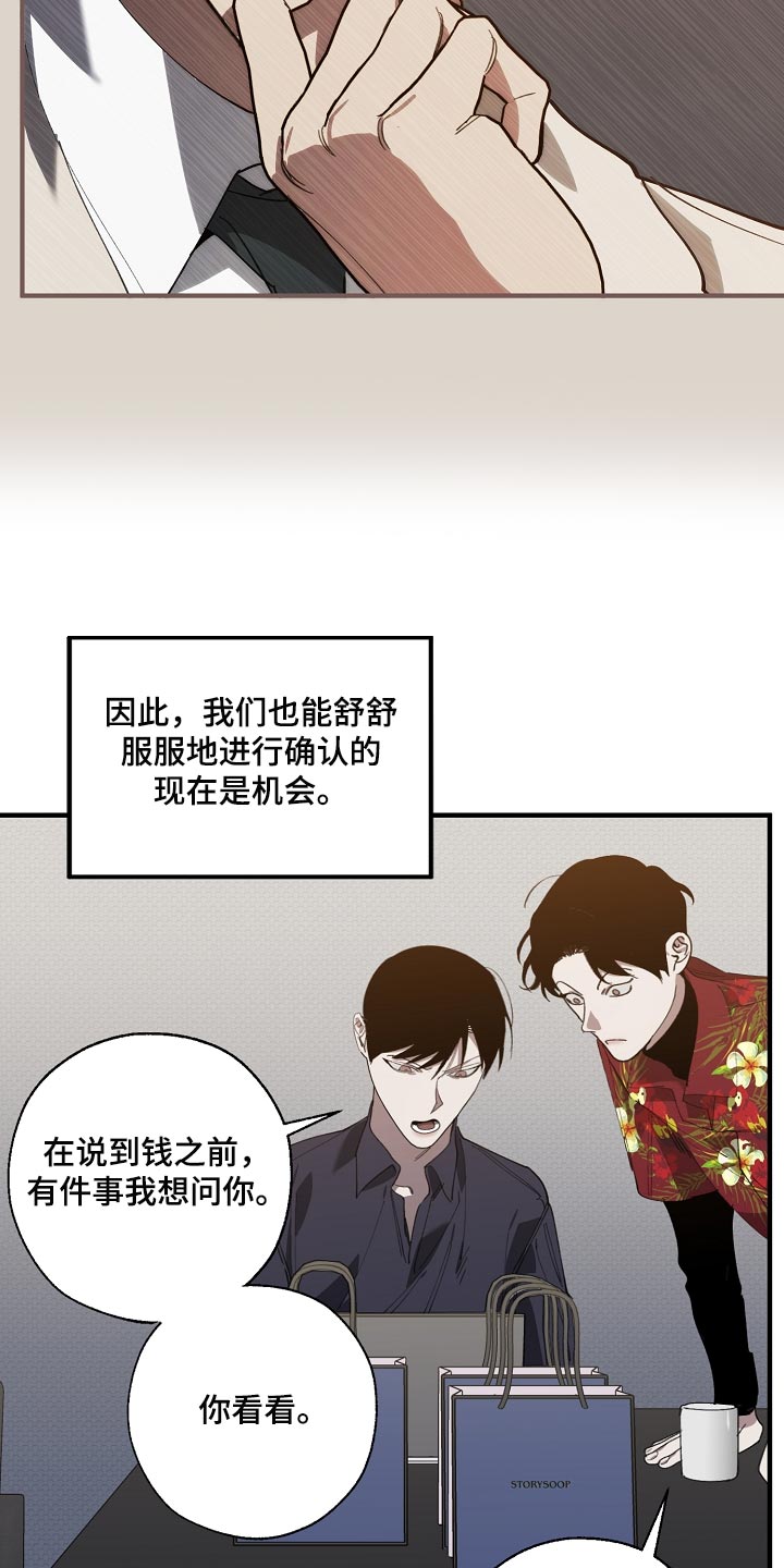 危险交换冰块漫画,第142章：正解2图