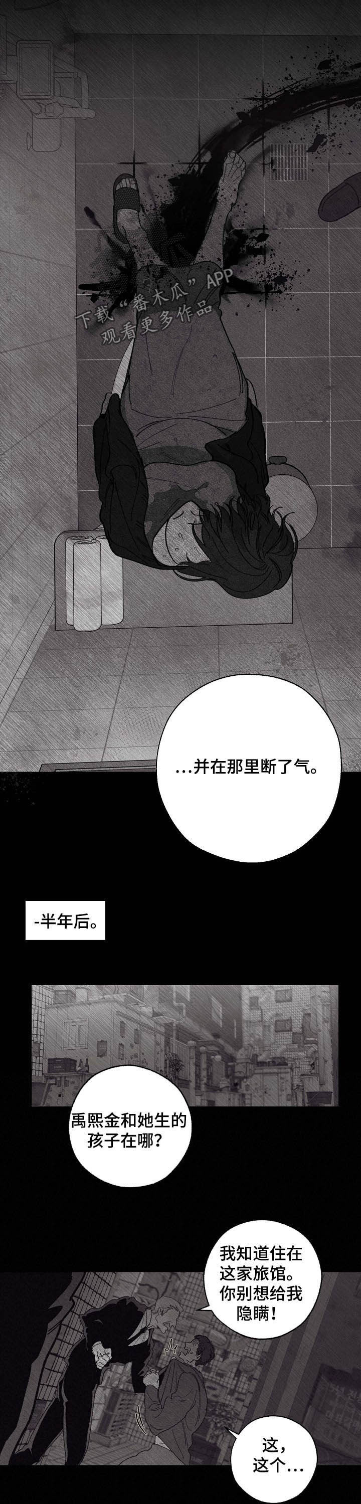 危险交换韩漫漫画,第85章：身世2图