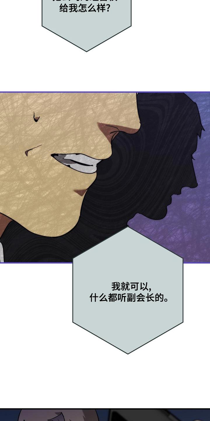 危险交换韩漫漫画,第170章：为什么不听话？2图