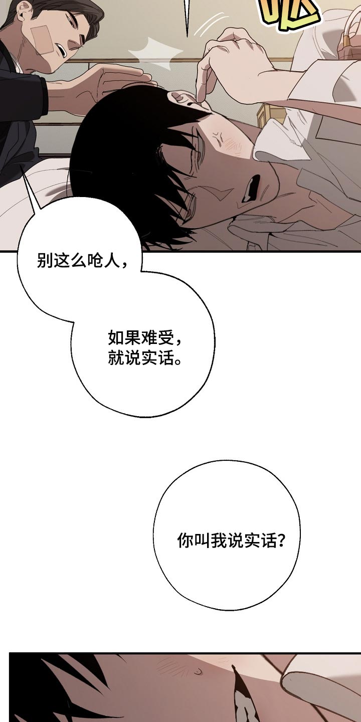 危险交换冰块漫画,第130章：不相信你的证据1图