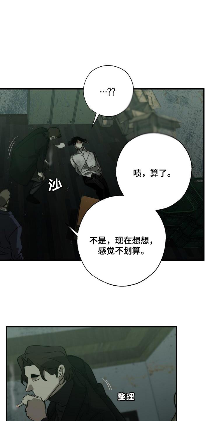危险交换冰块漫画,第191章：他是附送的1图