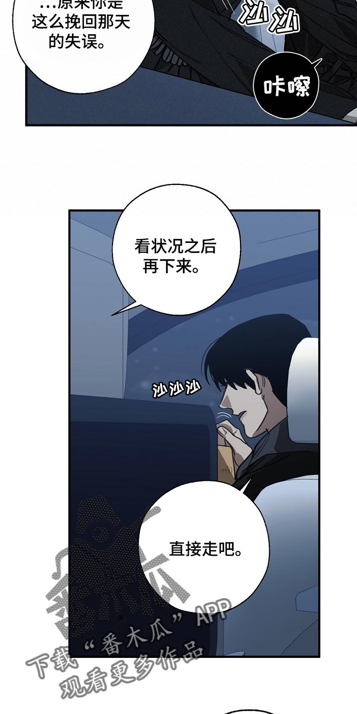 危险交换冰块漫画,第117章：至少我还相信你2图