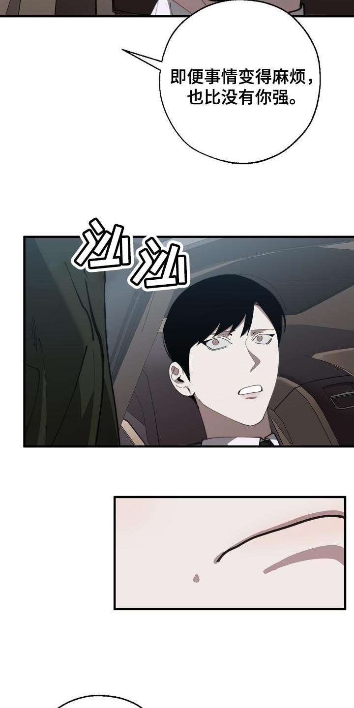 危险交换免费完整版漫画,第176章：无厘头的问题2图
