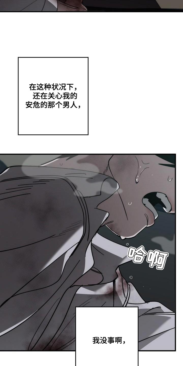 危险交换契约漫画,第196章：自爆1图