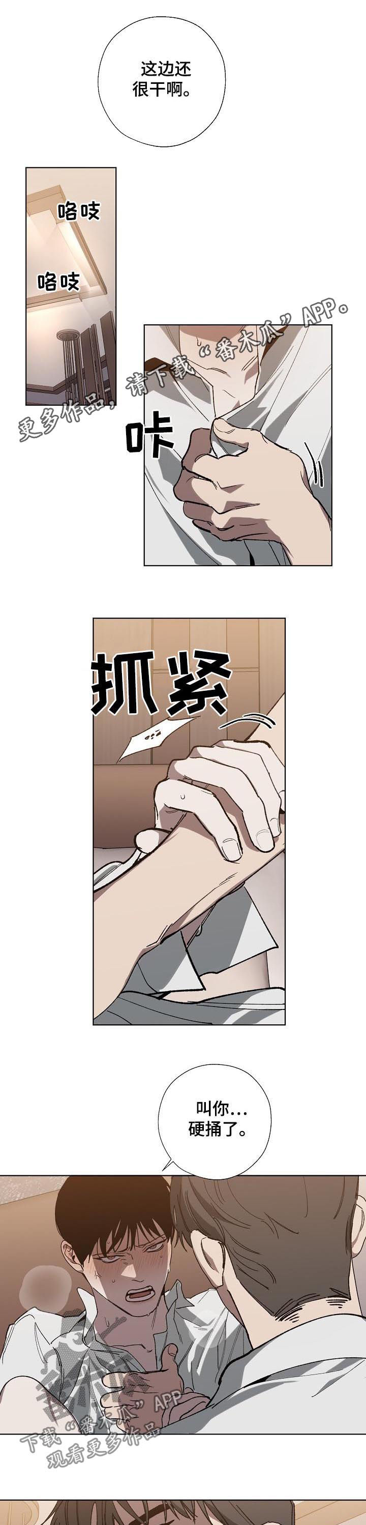 危险交换漫画,第43章：头一次1图