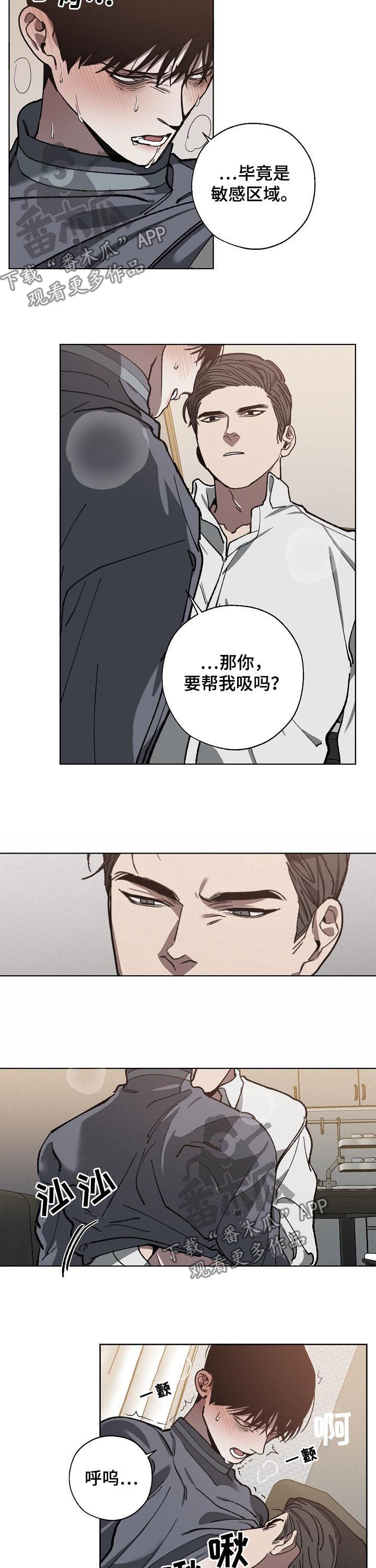 危险交通行为警示漫画,第57章：能不能轻点2图