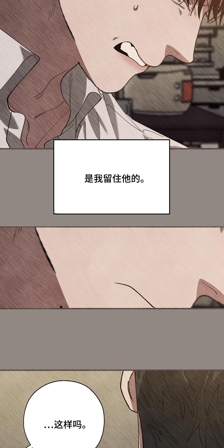 危险交换冰块漫画,第141章：还不嫌丢人1图