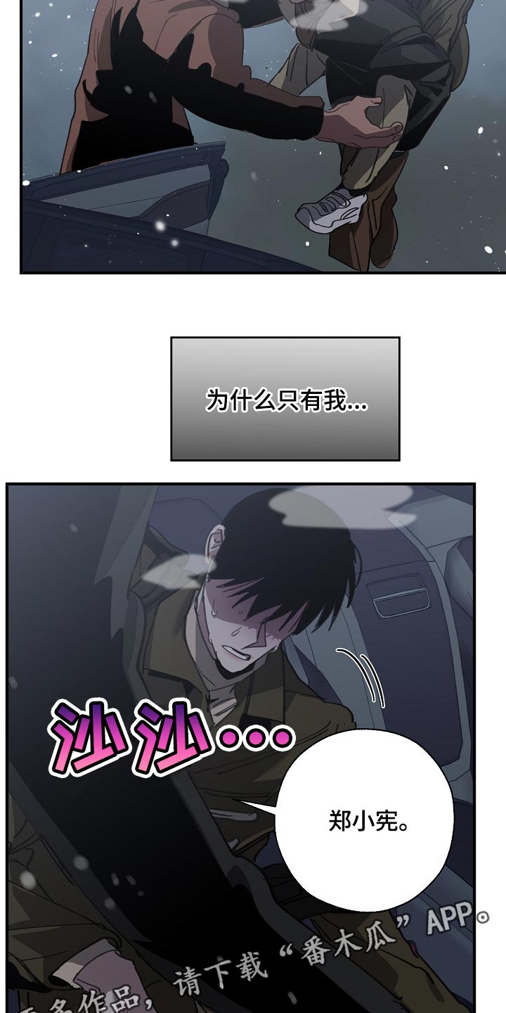 危险交换冰块漫画,第124章：只有我这么痛1图
