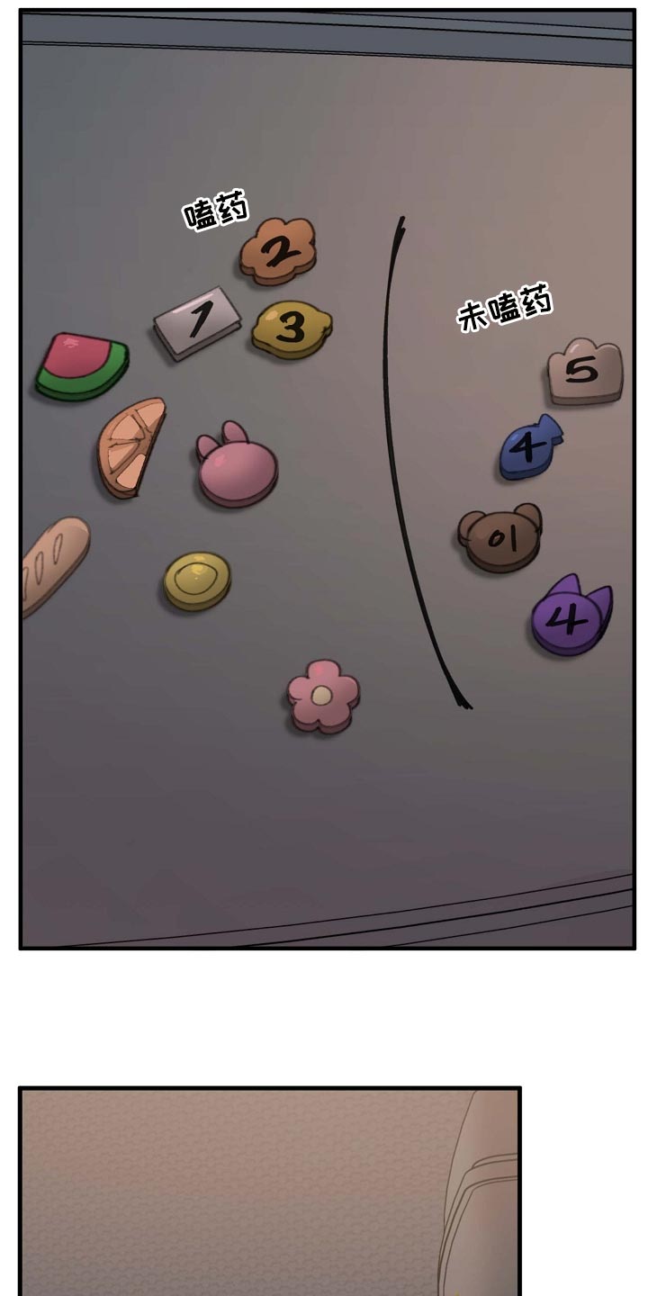 危险交换免费完整版漫画,第158章：莫名的快乐1图