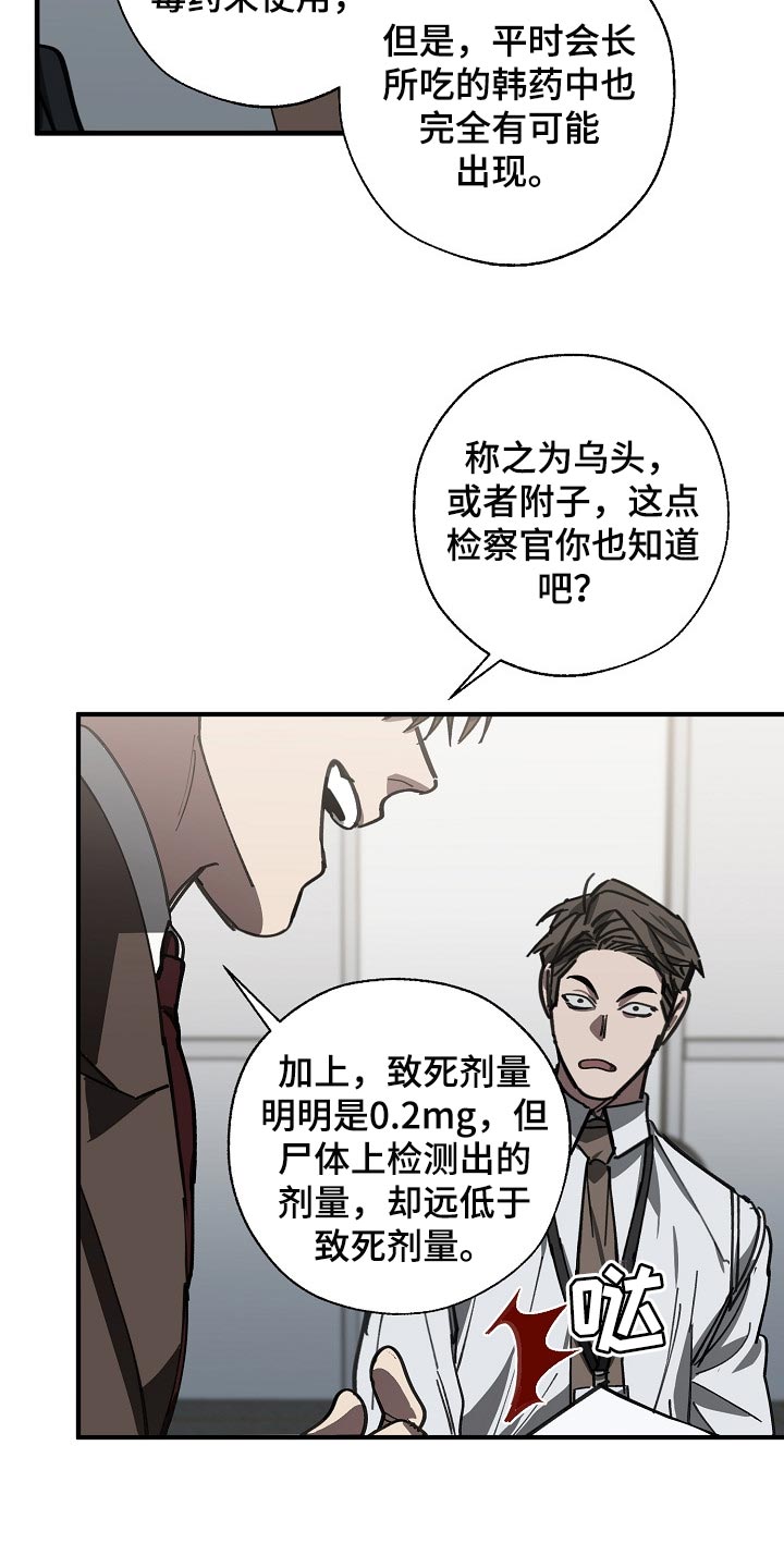 危险交换冰块漫画,第116章：难不成是你弄的2图