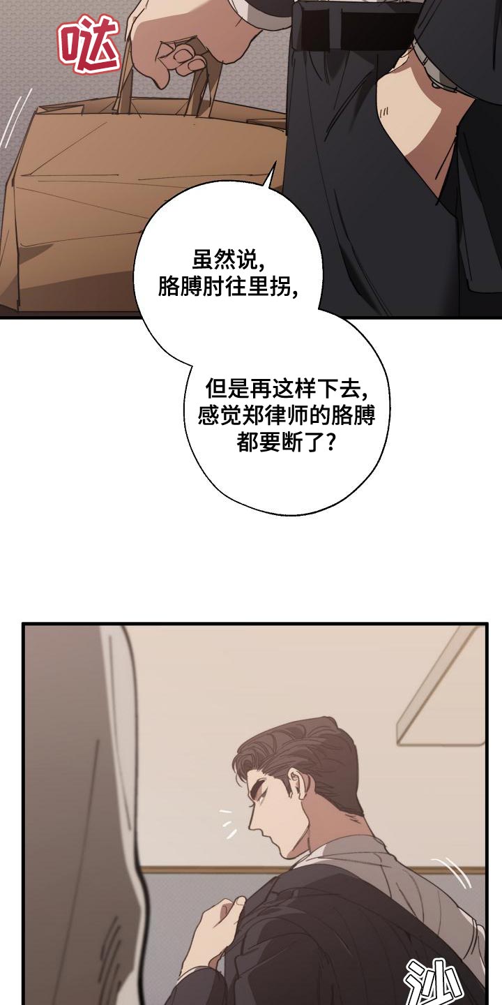 危险交换免费完整版漫画,第164章：贿赂2图