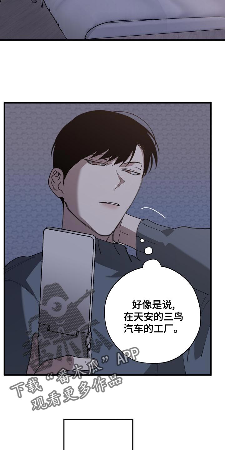 危险交换漫画,第172章：干涉投票1图