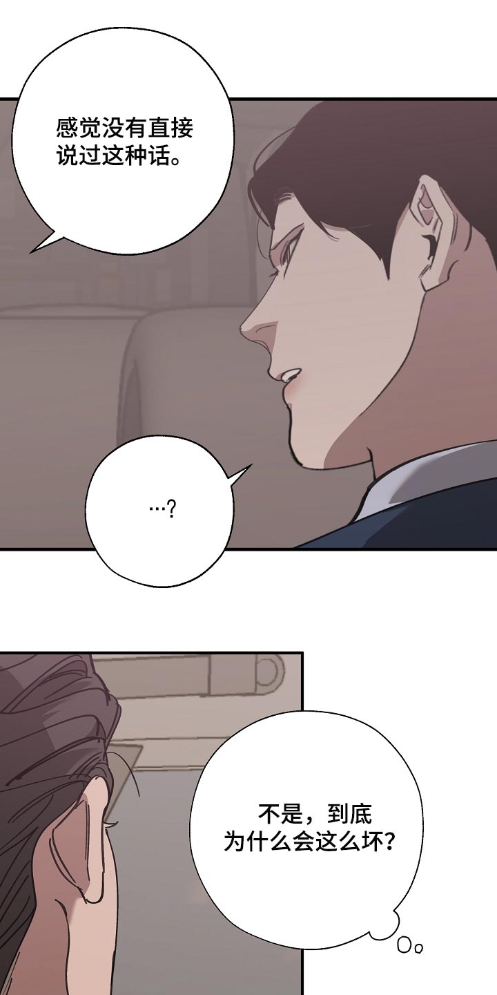 危险交换免费完整版漫画,第144章：记仇2图