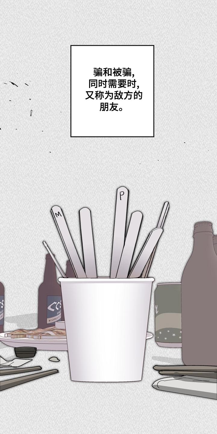 危险交换漫画,第172章：干涉投票1图