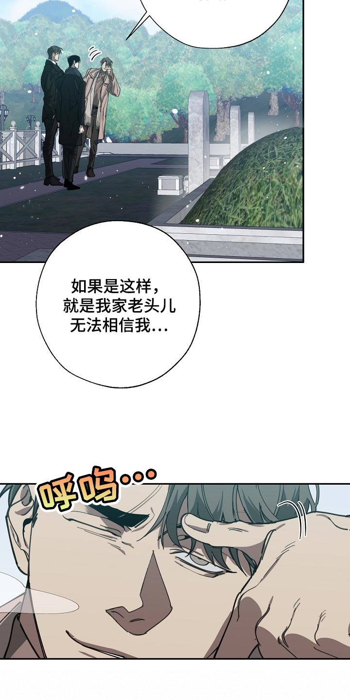 危险交换漫画,第114章：靶子是我？2图