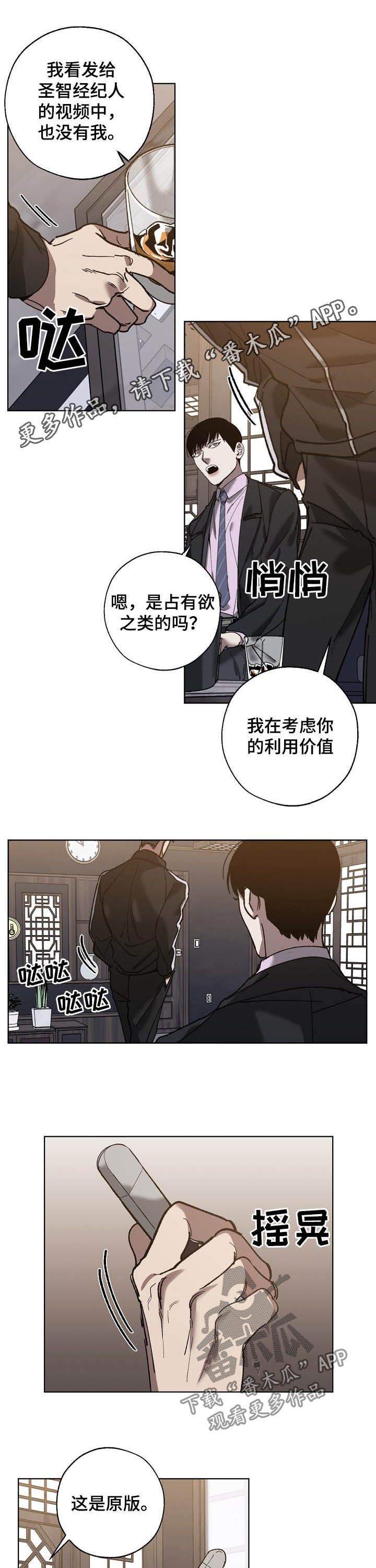 危险交易普法栏目剧漫画,第70章：担保1图