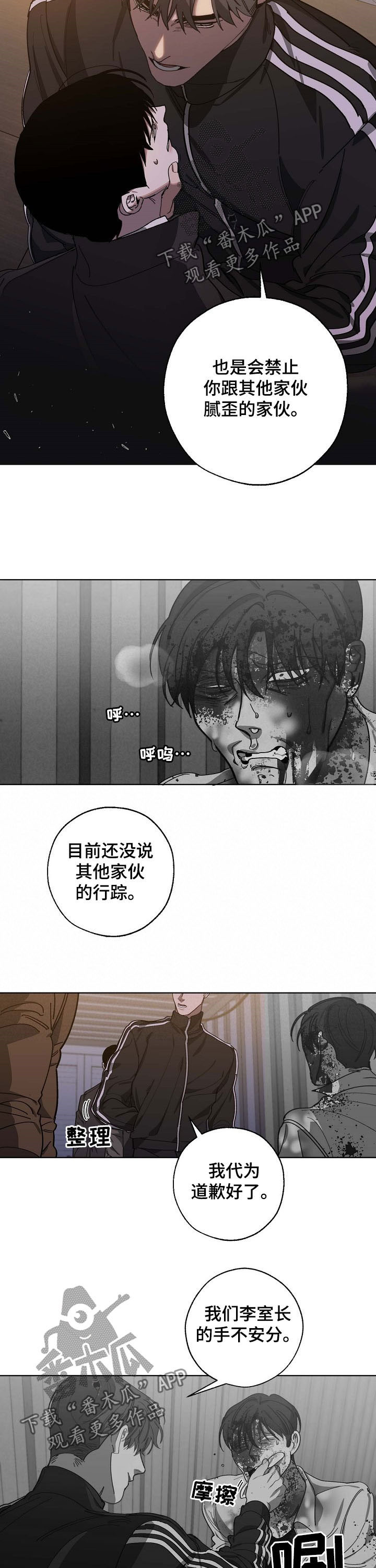 危险交通事故警示视频漫画,第89章：拷问2图