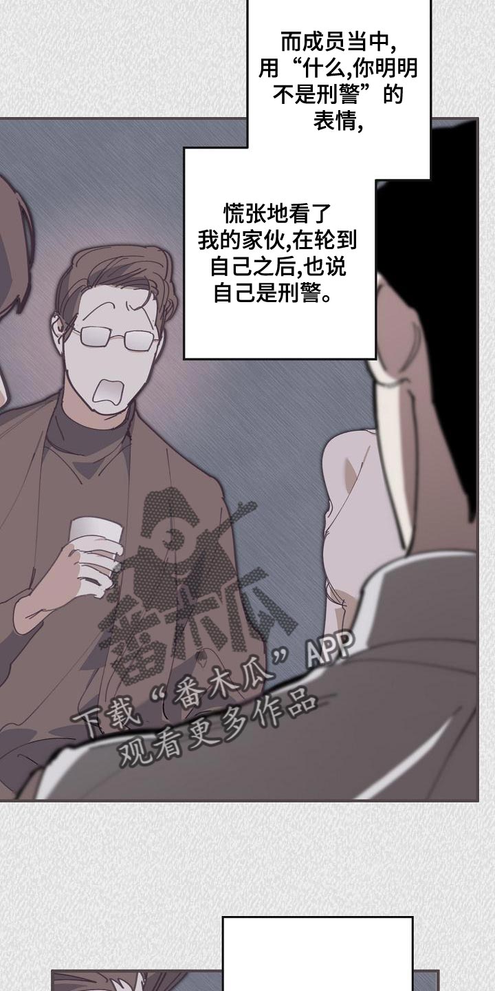 危险交换免费版漫画,第172章：干涉投票1图