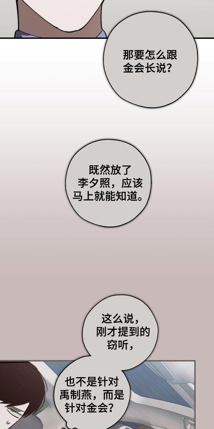 蔚县胶带厂漫画,第182章：攻击性2图