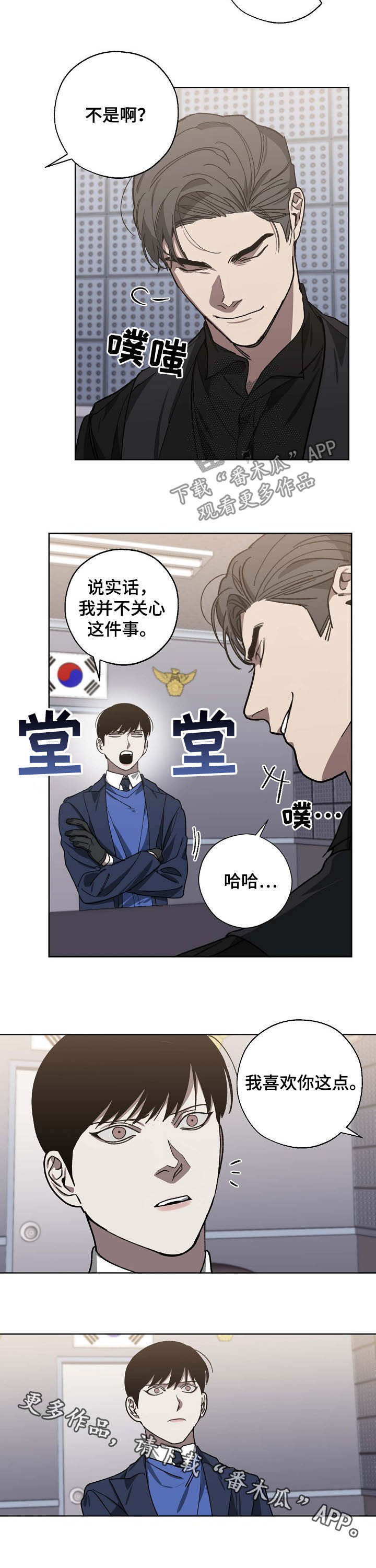 魏县教体局漫画,第83章：交谈2图