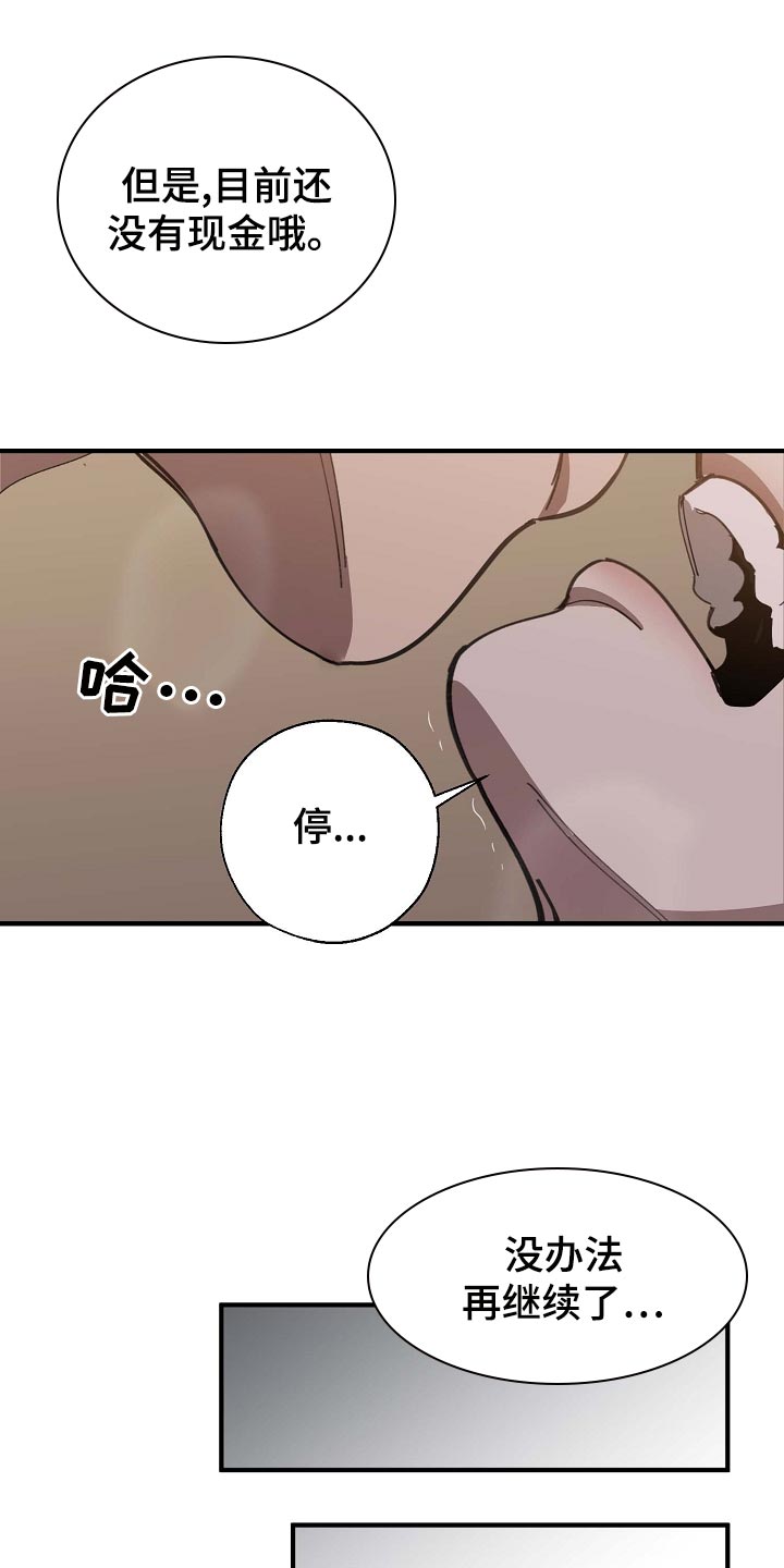 危险交换冰块漫画,第158章：莫名的快乐2图