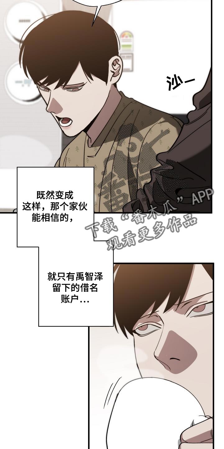 危险交换冰块漫画,第184章：核心1图
