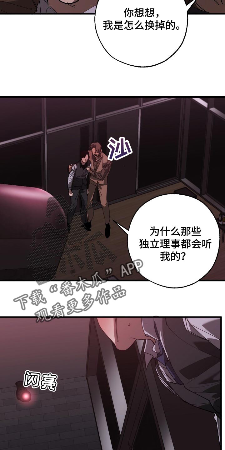 危险交换免费完整版漫画,第149章：失望1图