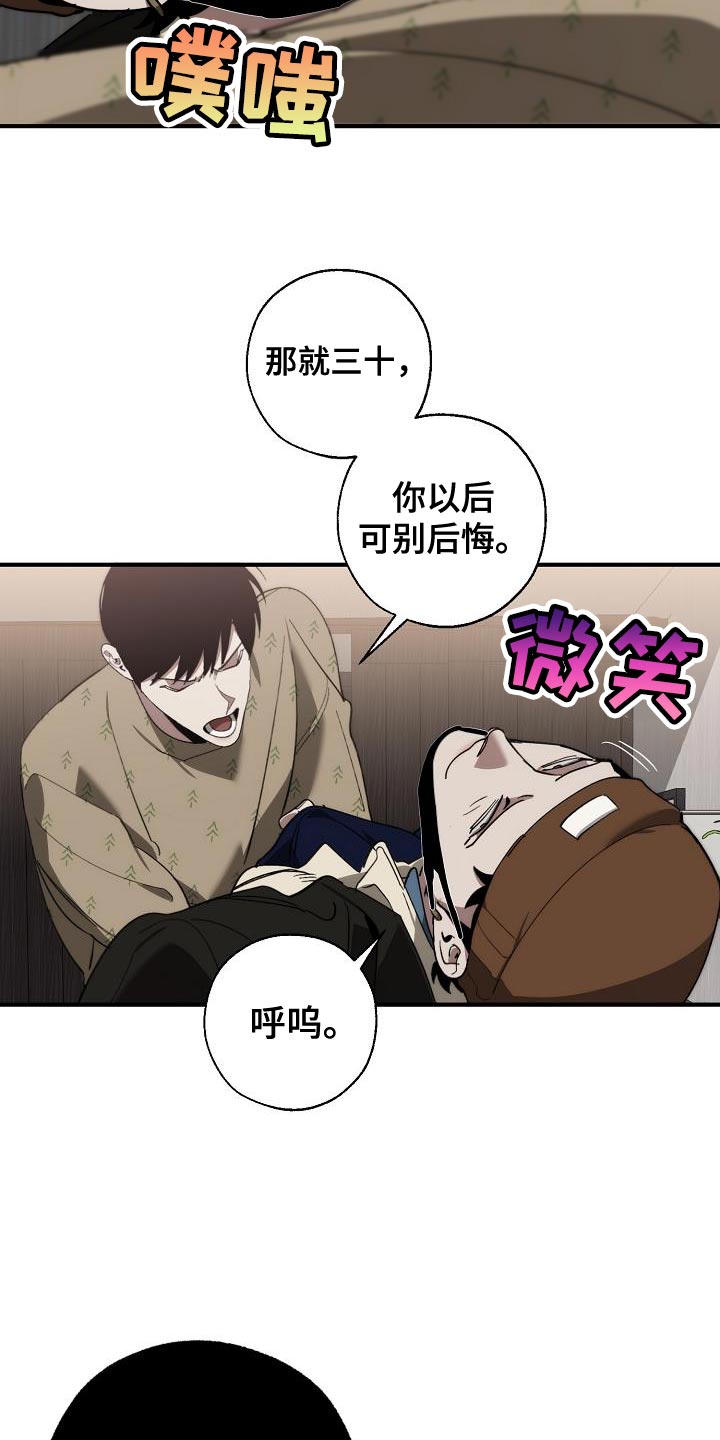 危险交换冰块漫画,第183章：该死的老虎1图