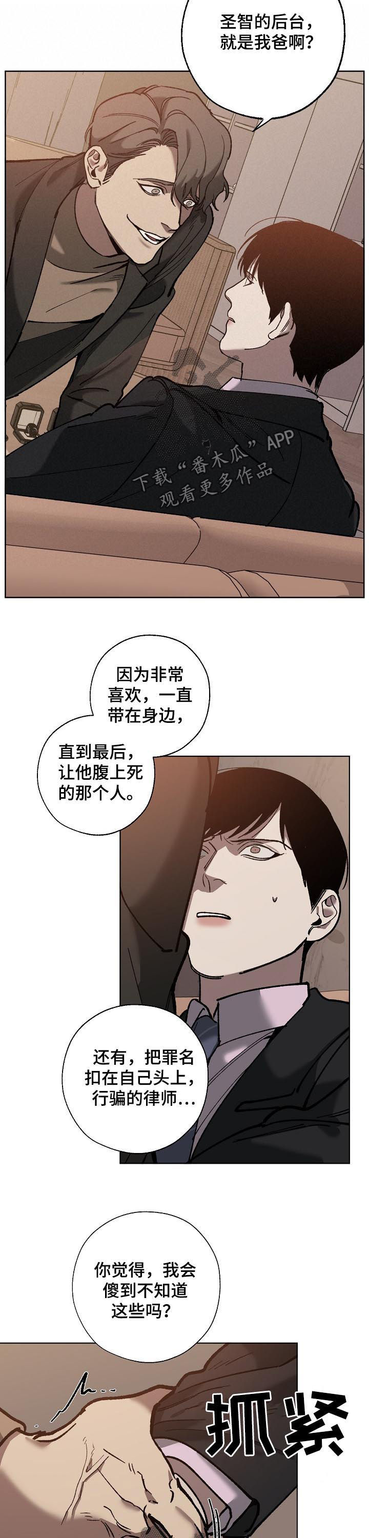 危险交换还叫什么漫画,第63章：威逼利诱2图