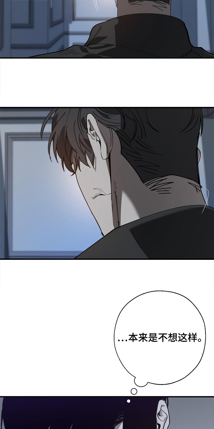 危险交换冰块漫画,第153章：一句都不去记2图