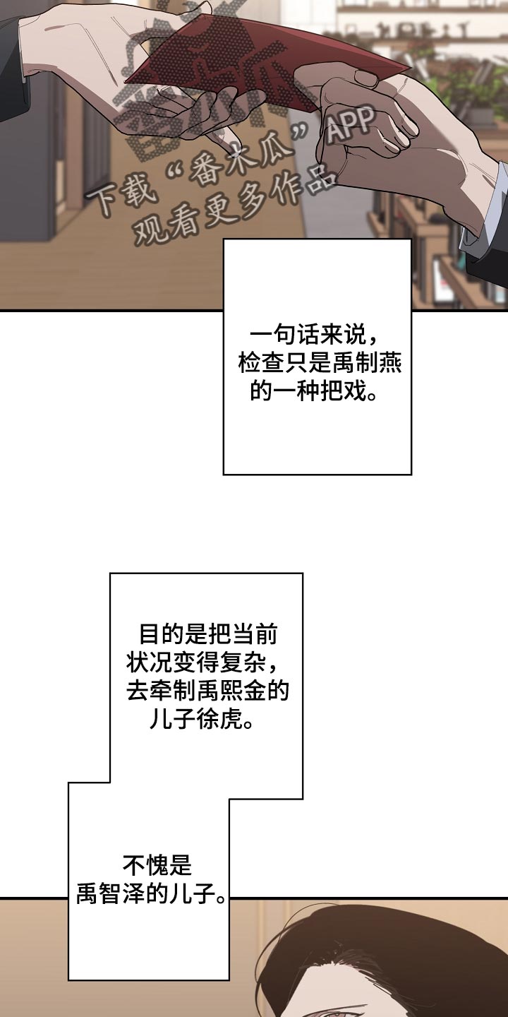 危险交换漫画,第147章：评价很高2图