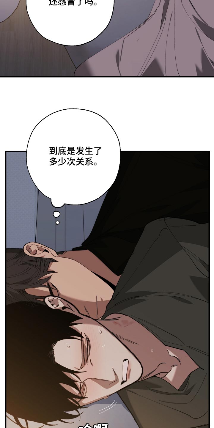 危险交换漫画,第141章：还不嫌丢人2图