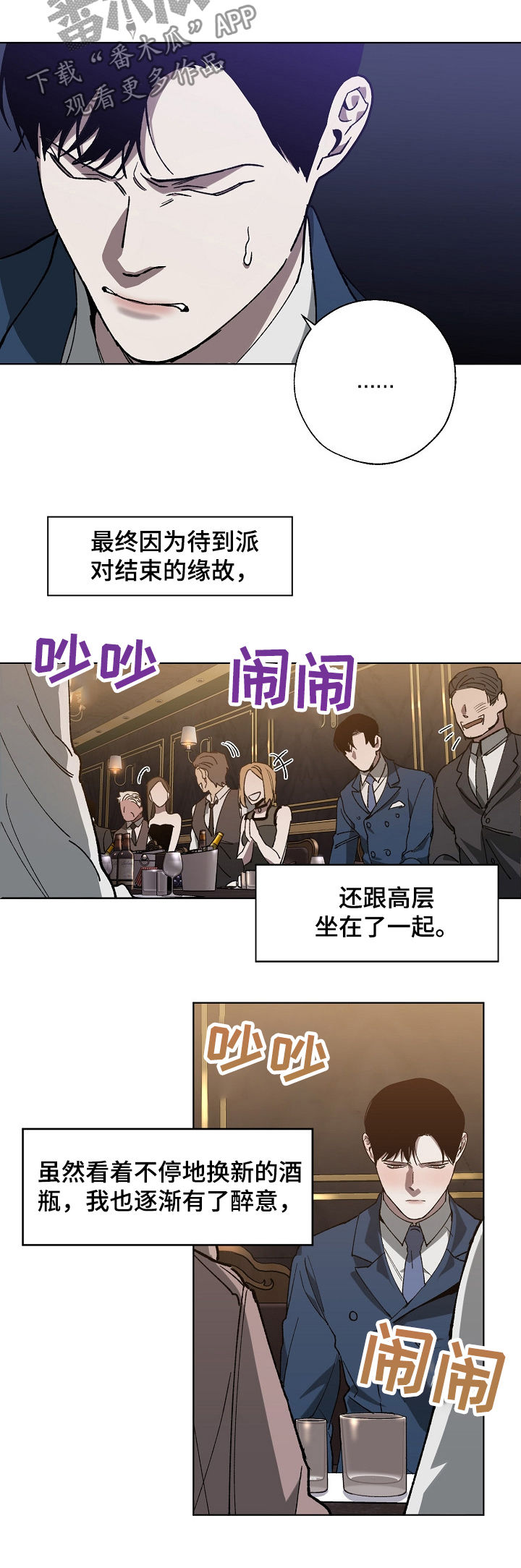 危险交换冰块漫画,第37章：长得帅有什么用1图