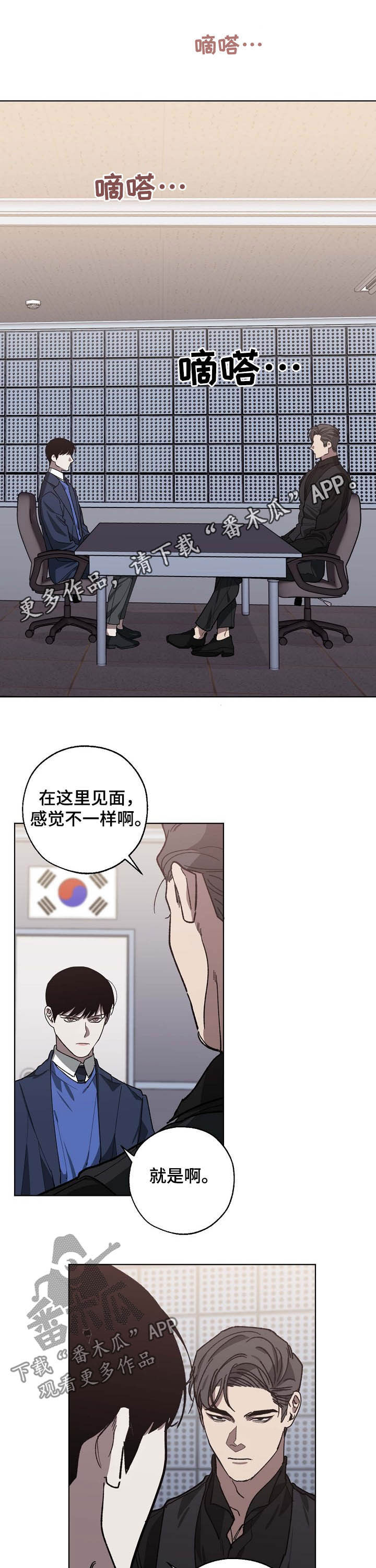 危险交换漫画,第83章：交谈1图