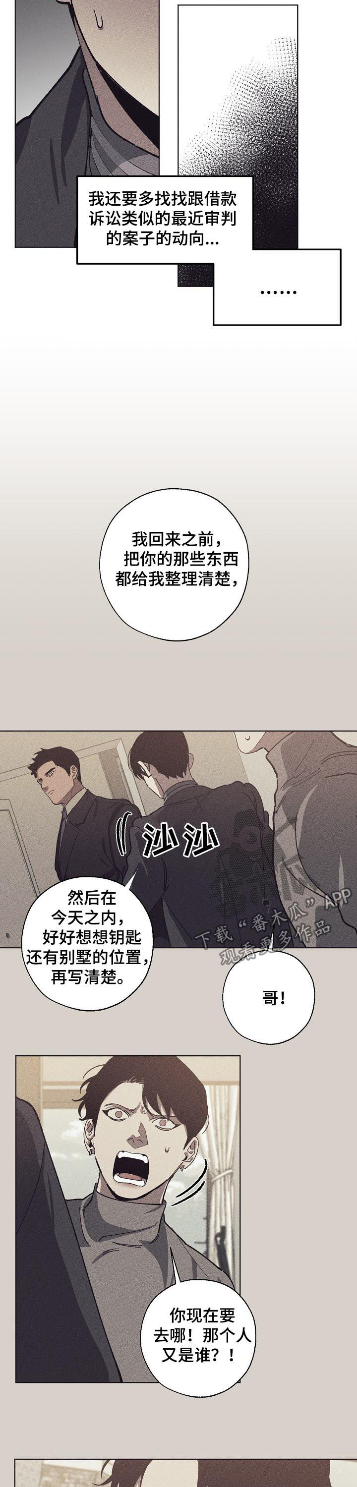 危险交换冰块漫画,第54章：喝酒了？2图