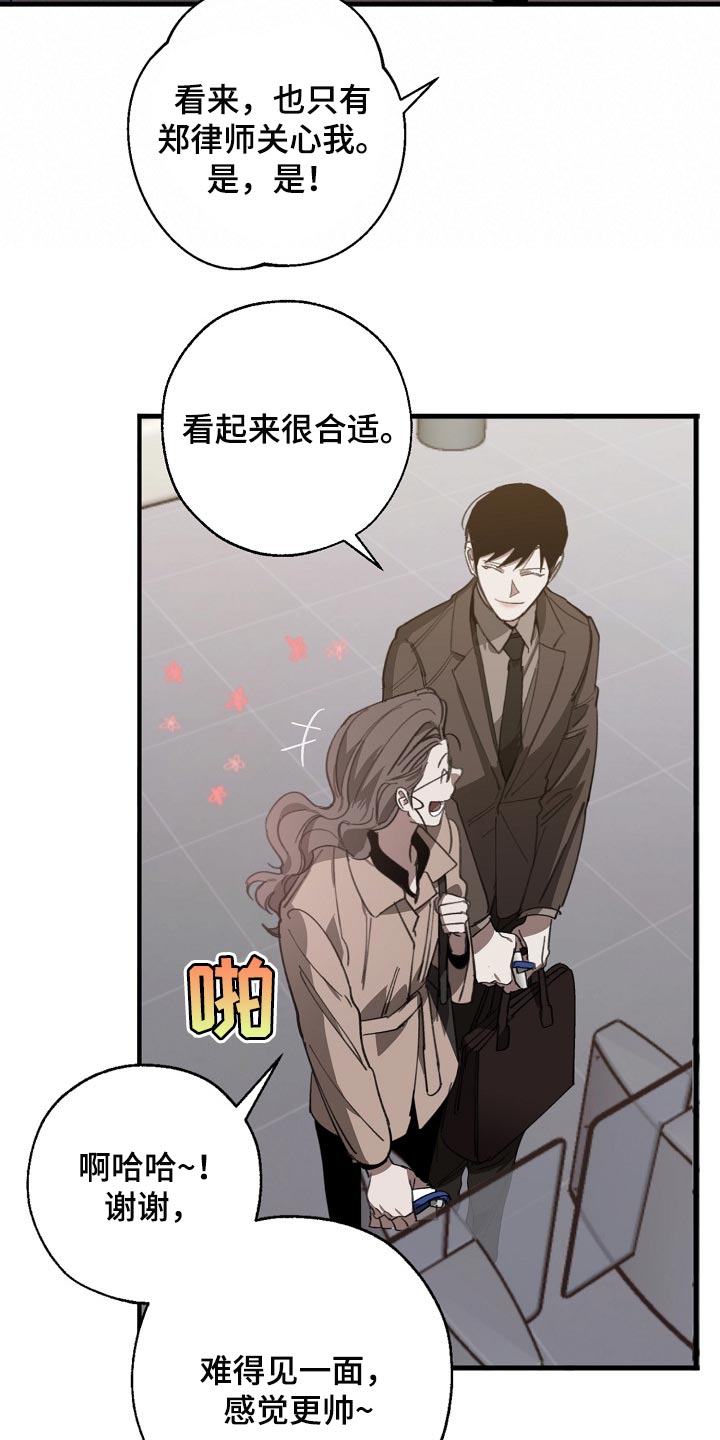 危险交换结局漫画,第133章：控制你2图