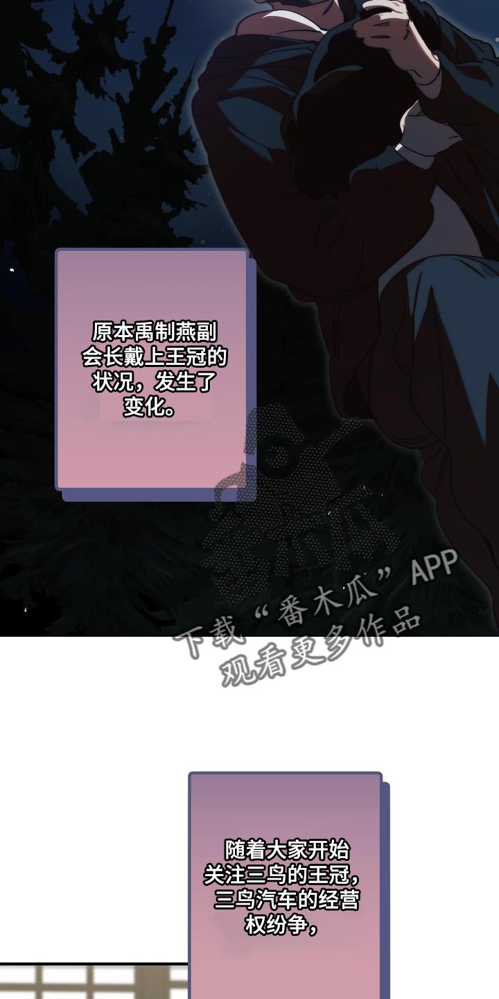 危险交换免费完整版漫画,第186章：隐藏电话1图