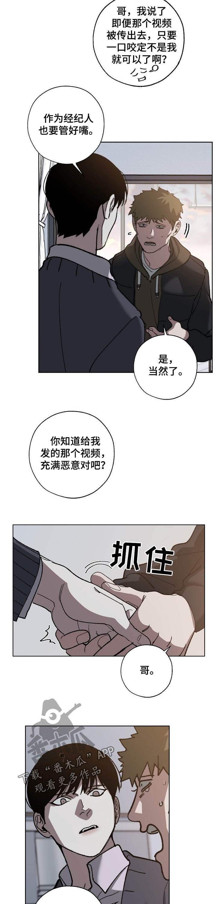 魏县交通运输局漫画,第73章：你有钱吗2图