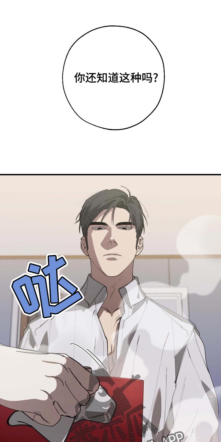 危险交换漫画,第159章：好好休息好了1图