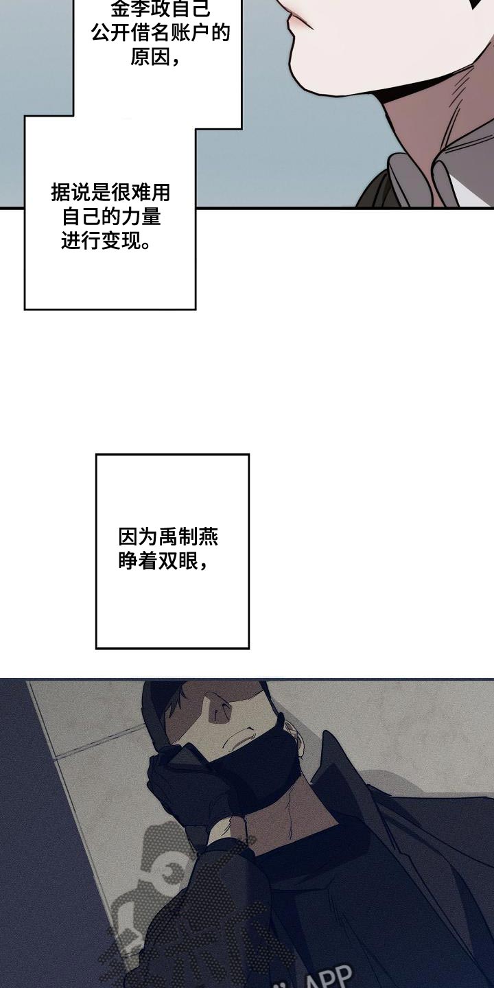危险交换冰块漫画,第199章：没必要你来道歉1图