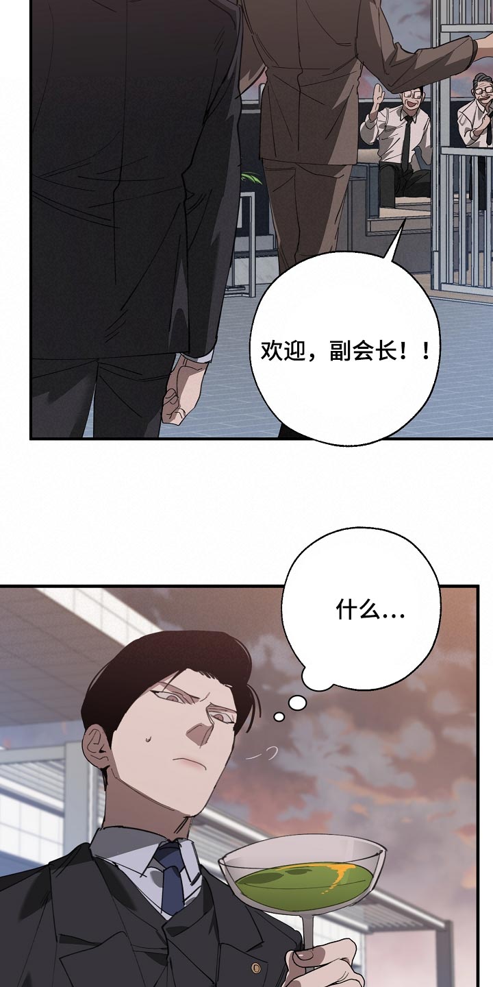 危险交换结局漫画,第148章：准备的活动1图