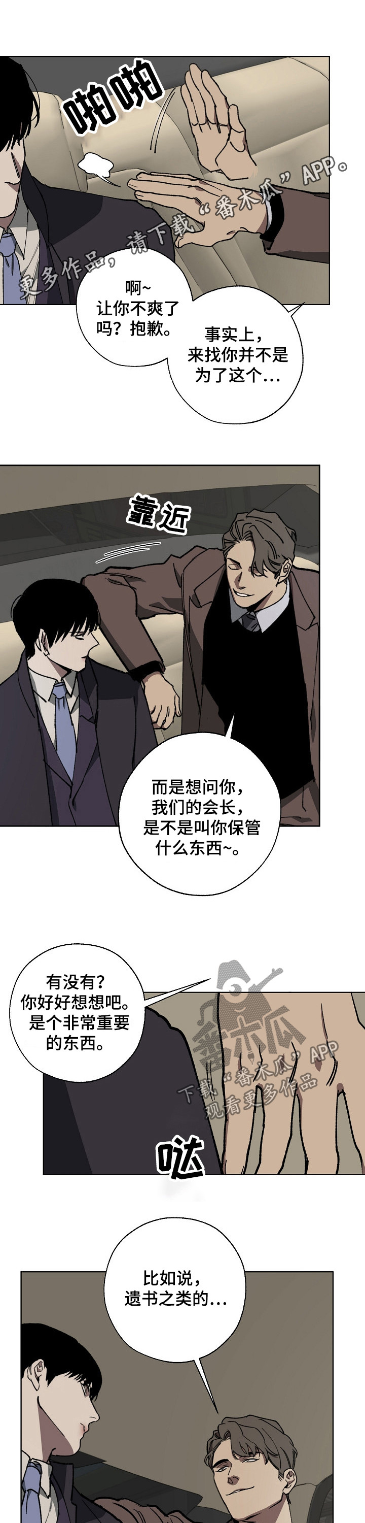 危险交换漫画免费全集漫画,第28章：遗书1图