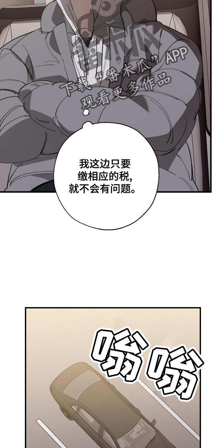 危险交换冰块漫画,第162章：固若金汤2图