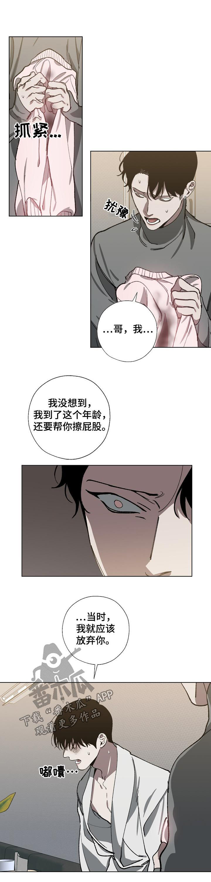 危险交换结局漫画,第53章：回忆2图