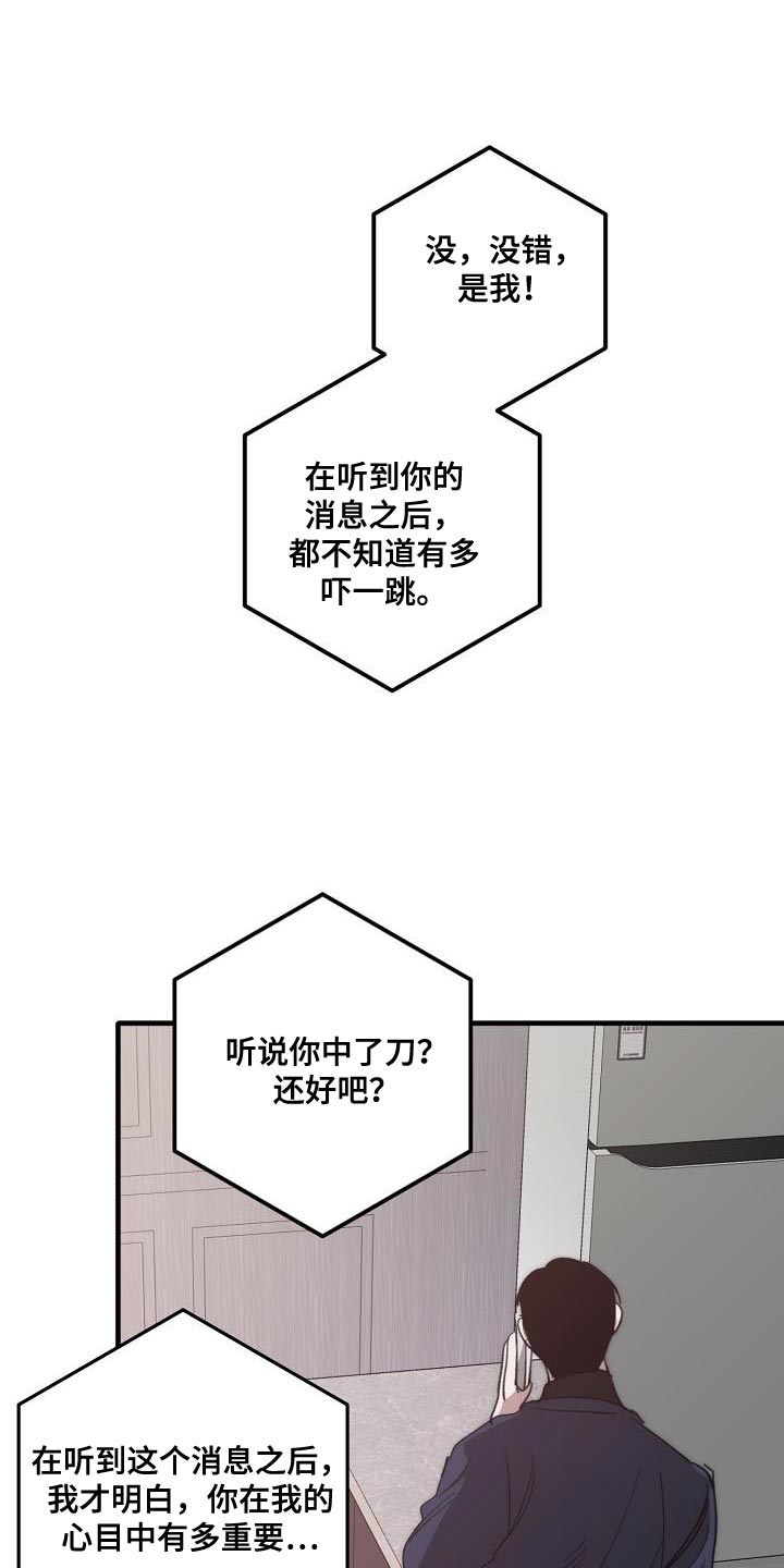 危险交换漫画全集漫画,第200章：交换【完结】1图