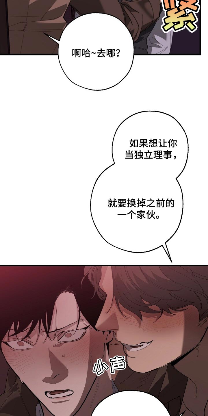 危险交换免费完整版漫画,第149章：失望2图
