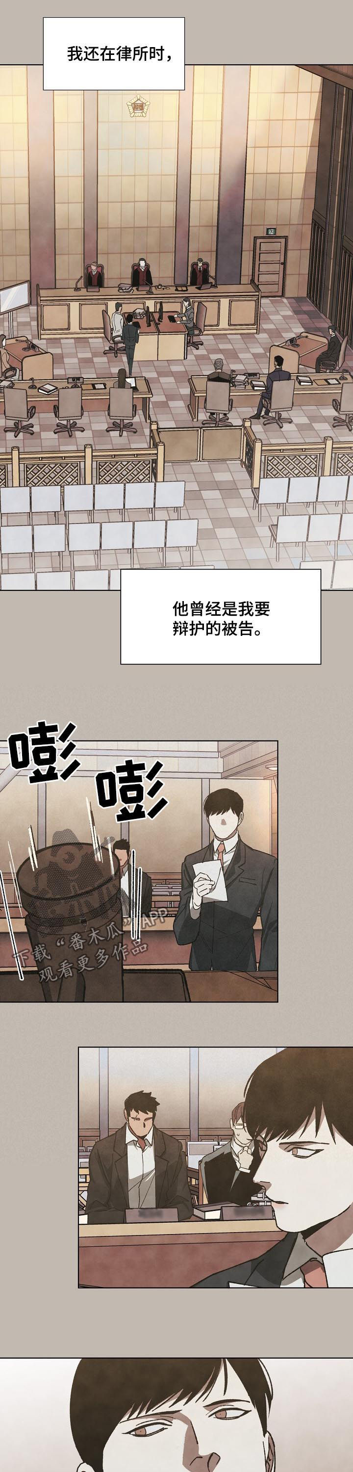 危险交换韩漫漫画,第39章：好久不见2图