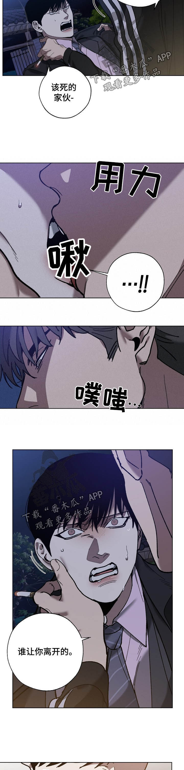 危险交换吃冰块是哪一集漫画,第69章：你是喜欢我吗2图